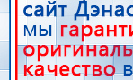 НейроДэнс ПКМ купить в Уфе, Аппараты Дэнас купить в Уфе, Скэнар официальный сайт - denasvertebra.ru